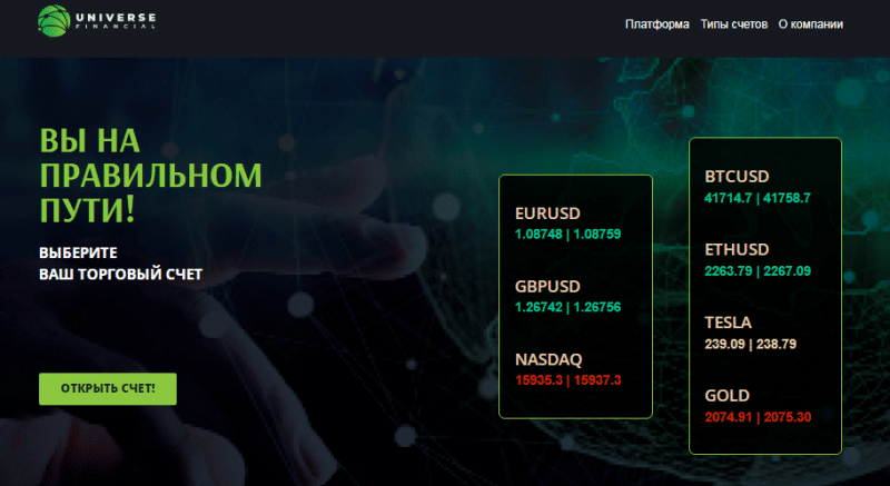 Полный обзор брокера Universe Financial
