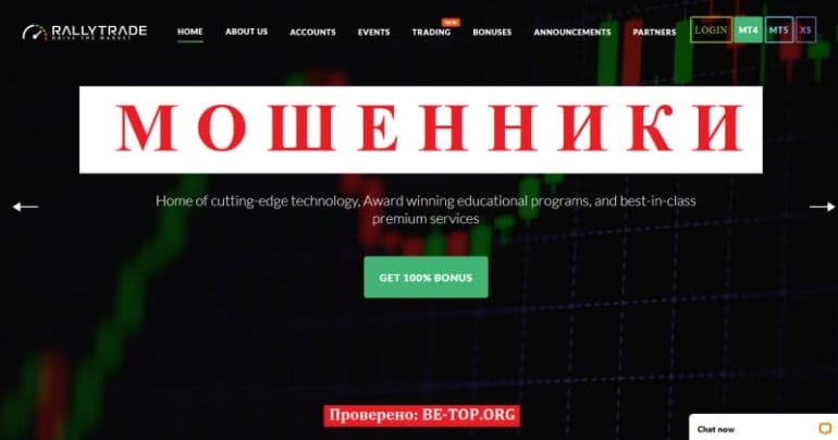 Rally Trade &mdash; отзывы, способы возврата денег из rally.trade