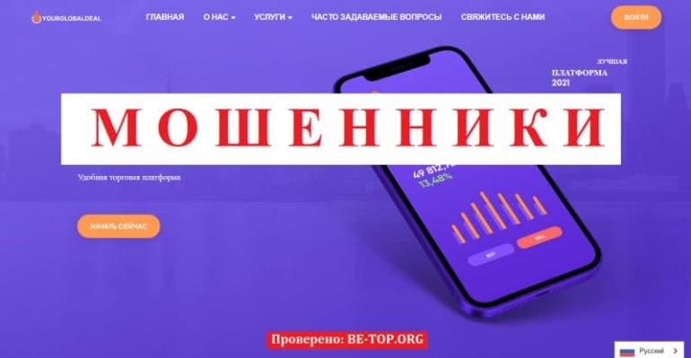 YOURGLOBALDEAL &mdash; лжеброкер не выводит деньги, отзывы