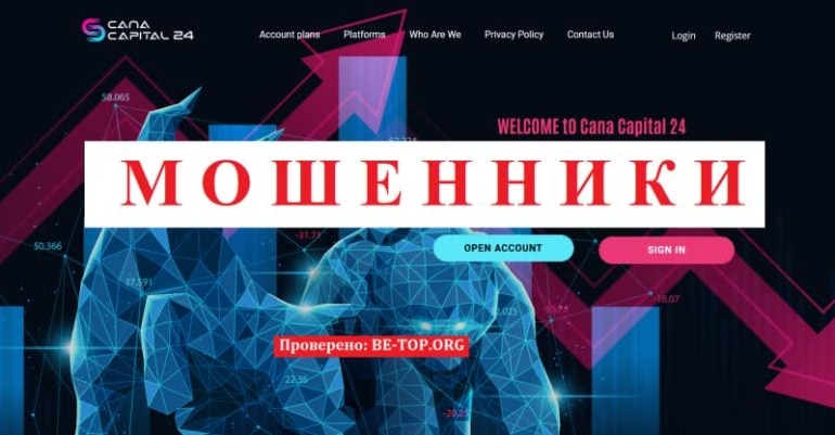 Cana Capital 24: отзывы клиентов, работа с мошенником, вывод средств