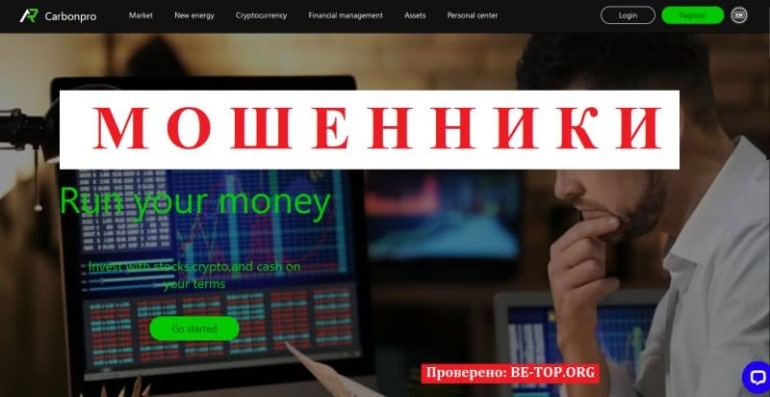 Carbonpro &mdash; мошенническая контора, которая не вернет деньги, отзывы