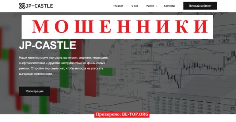 Что собой представляет JP-CASTLE: схемы развода, отзывы пострадавших клиентов