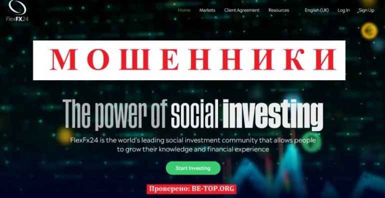 FlexFx24 - финансовая ловушка для новичков, отзывы о выводе средств