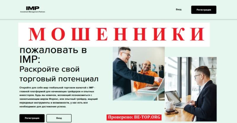 Investment Management Partners: отзывы клиентов о работе, мошенничество