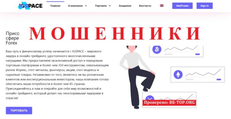 Мошенническая площадка IgSpace: отзывы и вывод денег