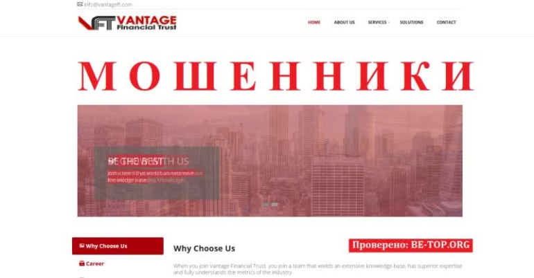 Обзор на очередной скам-проект Vantage Financial Trust, отзывы реальных клиентов