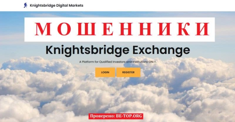 Осторожно, мошенники Knightsbridge: отзывы клиентов, вывод денег