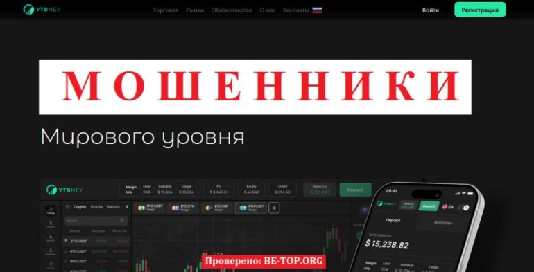 Отзывы клиентов YTB-ney, вывод денег, разбор мошеннических схем