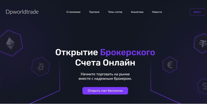 Отзывы о брокере Dpworldtrade: вывод средств с платформы Dp World Trade