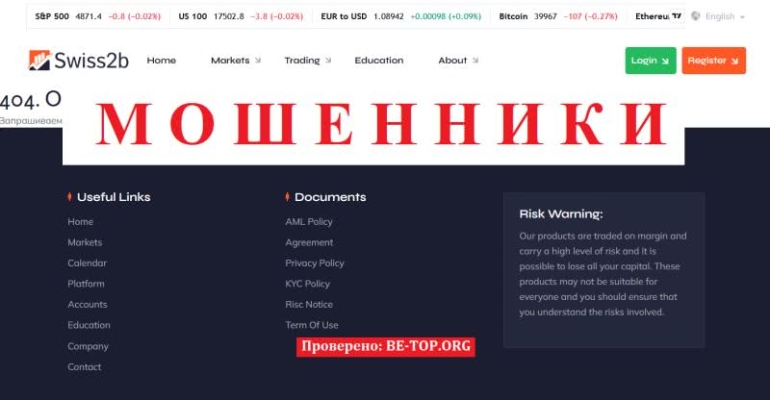 Работа в компании Swiss2b, схемы МОШЕННИКА, отзывы