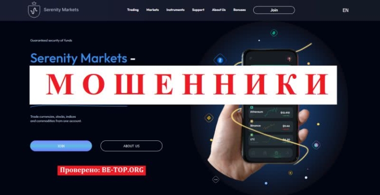 Serenity Markets МОШЕННИК отзывы и вывод денег