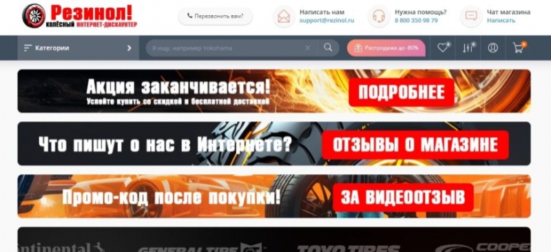 Шины и диски в «Резинол!» — честные отзывы и реальный обзор rezinol.ru
