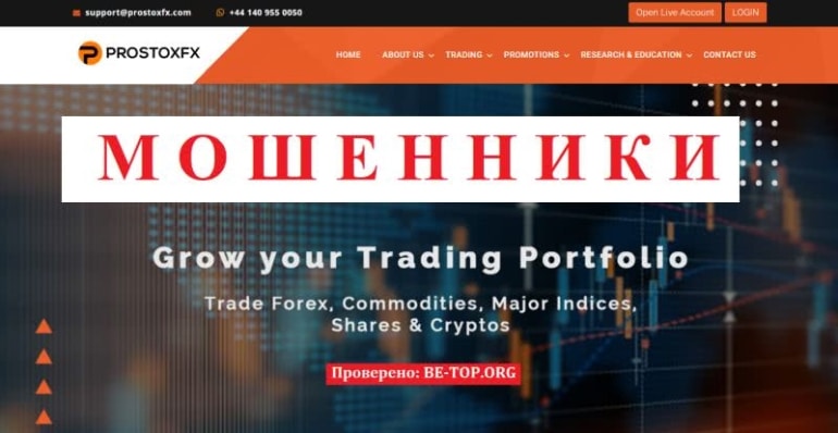 Жулики Prostoxfx: отзывы, вывод денег, разбор мошеннических схем
