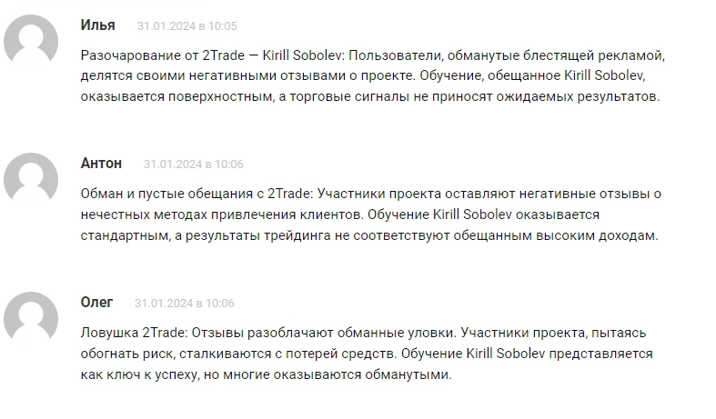 2Trade &mdash; Kirill Sobolev, отзывы и проверка. Развод или нет?