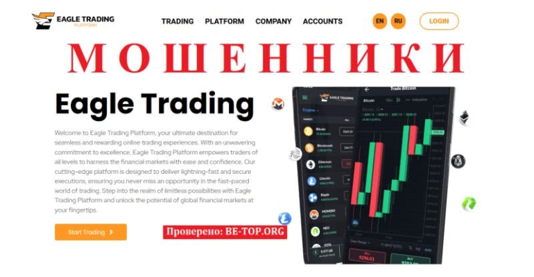 Отзывы клиентов Eagle Trading о работе компании, вывод денег