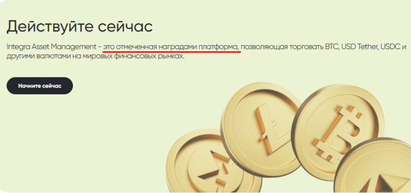 Полный обзор брокера Integra Asset Management