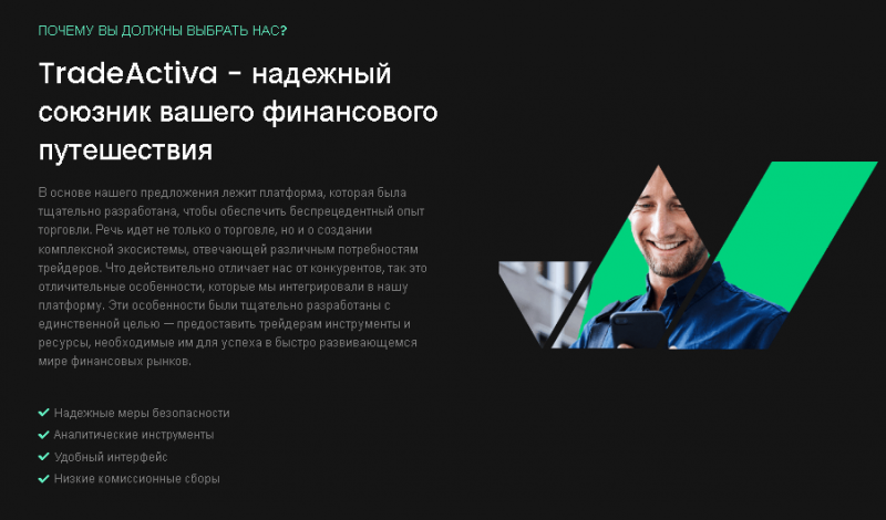 Полный обзор брокера TradeActiva