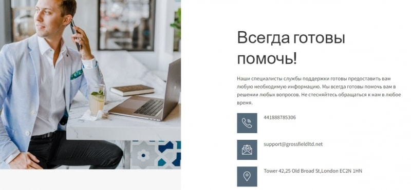 Grossfield Limited &mdash; честные отзывы о брокере grossfieldltd.com