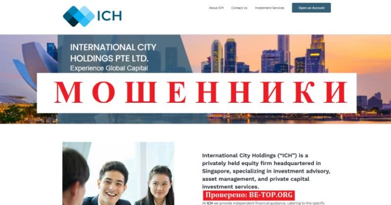 International City Holdings &mdash; компания мошенников, обзор сайта, отзывы клиентов