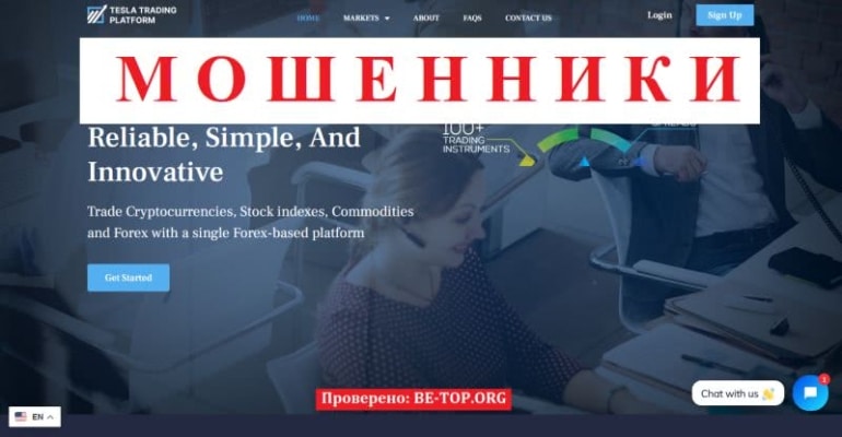 Tesla Trading Platform &mdash; типичный скам, который обманывает на деньги, отзывы