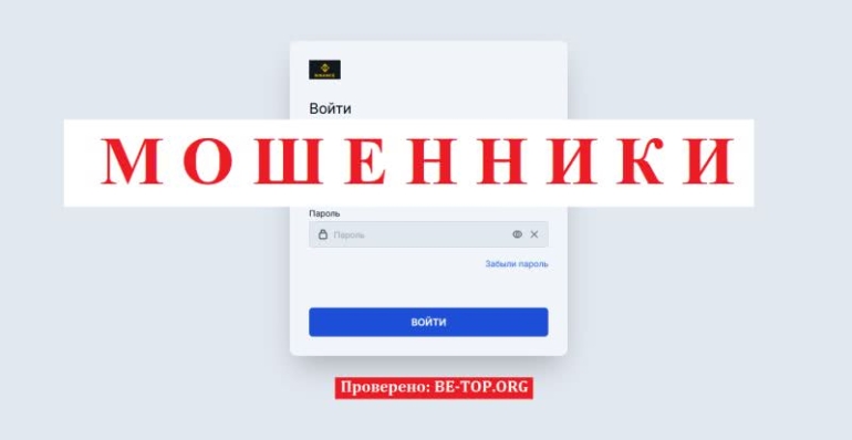 Осторожно, мошенники из Binance Traders не выводят деньги, отзывы