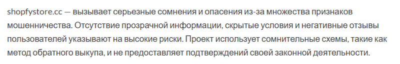 Shopfystore.cc &mdash; заработок в интернете, отзывы