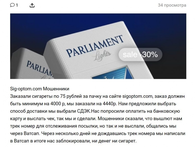 Sig-optom &mdash; оптовый магазин табачной продукции, отзывы