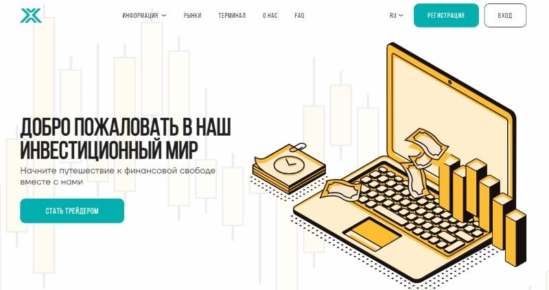 Xiguazt &mdash; отзывы трейдеров и возврат средств