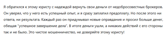 Юрист-мошенник Cacic Law — обзор, отзывы, схема обмана
