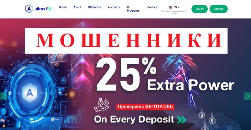 AltusFX мошенники