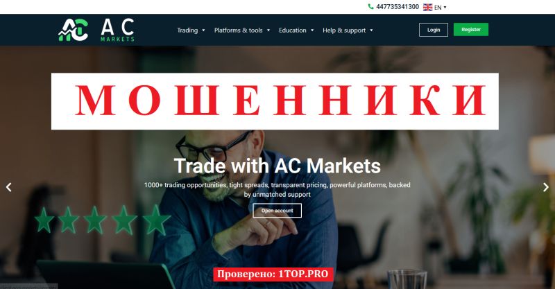 AC Markets мошенники