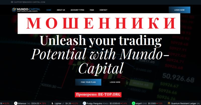 Mundo Capital мошенники