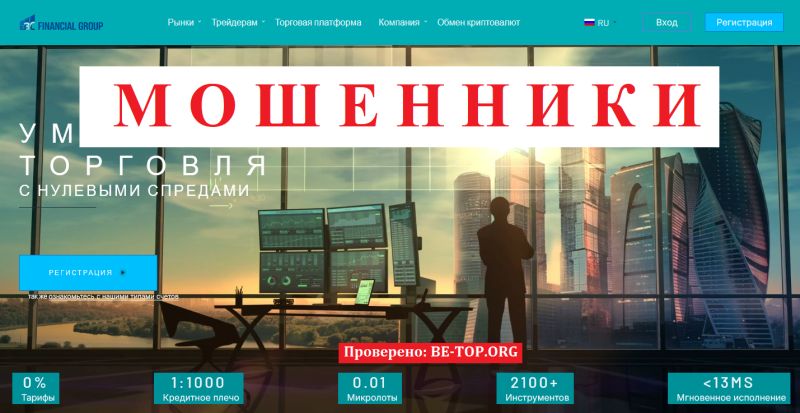 EBC FinancialGroup мошенники